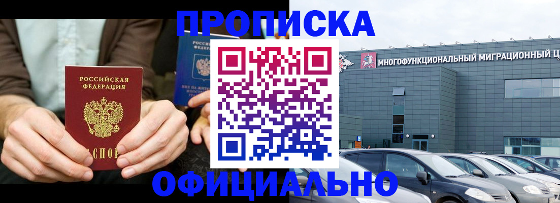 временная регистрация законно в Миассе