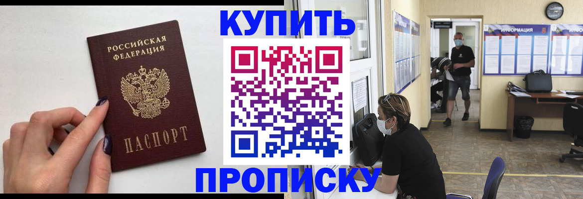 прописка гарантия в Миассе
