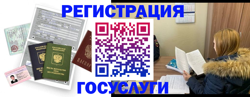 временная регистрация законно в Миассе