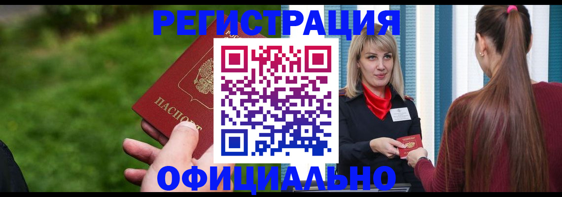 временная регистрация недорого в Миассе