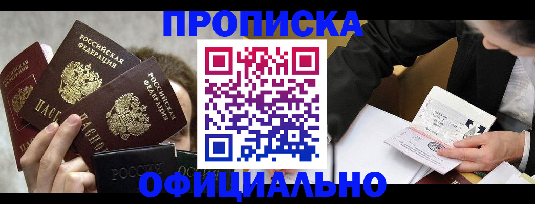 временная регистрация поиск в Миассе