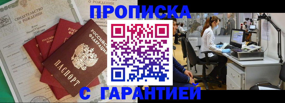 прописка ребенка в Миассе