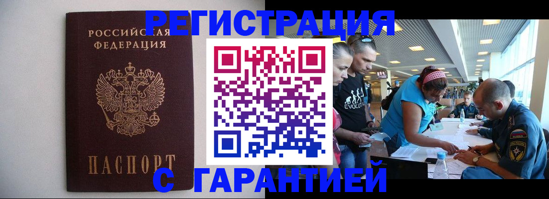 временная регистрация гарантия в Миассе