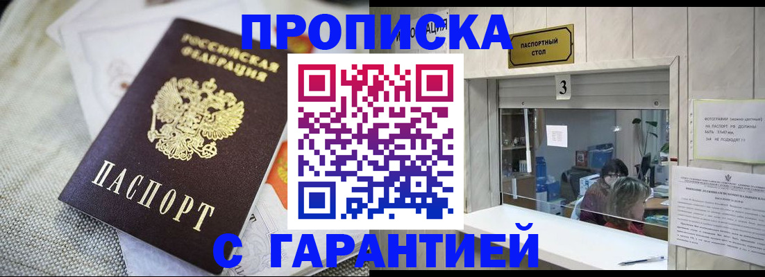 прописка для кредита в Миассе